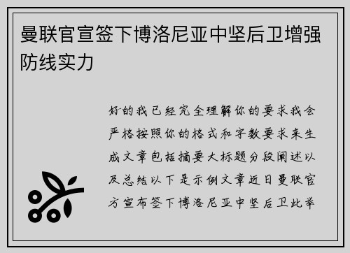 曼联官宣签下博洛尼亚中坚后卫增强防线实力 曼联官宣签下博洛尼亚中坚后卫增强防线实力