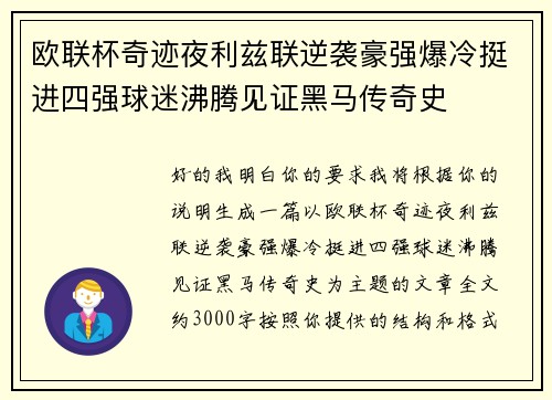 欧联杯奇迹夜利兹联逆袭豪强爆冷挺进四强球迷沸腾见证黑马传奇史 欧联杯奇迹夜利兹联逆袭豪强爆冷挺进四强球迷沸腾见证黑马传奇史