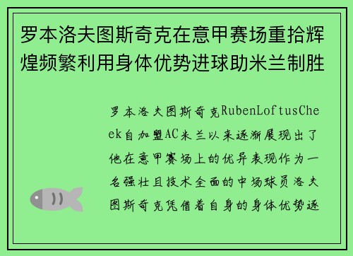 罗本洛夫图斯奇克在意甲赛场重拾辉煌频繁利用身体优势进球助米兰制胜 罗本洛夫图斯奇克在意甲赛场重拾辉煌频繁利用身体优势进球助米兰制胜