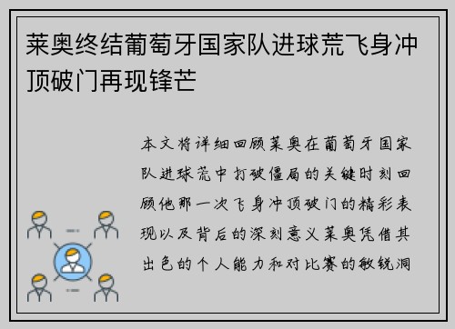 莱奥终结葡萄牙国家队进球荒飞身冲顶破门再现锋芒 莱奥终结葡萄牙国家队进球荒飞身冲顶破门再现锋芒