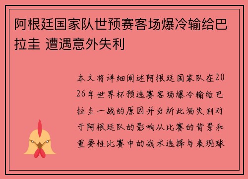 阿根廷国家队世预赛客场爆冷输给巴拉圭 遭遇意外失利 阿根廷国家队世预赛客场爆冷输给巴拉圭 遭遇意外失利