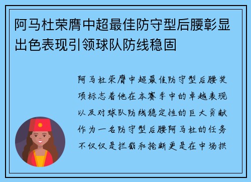 阿马杜荣膺中超最佳防守型后腰彰显出色表现引领球队防线稳固