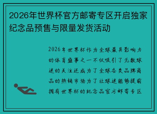 2026年世界杯官方邮寄专区开启独家纪念品预售与限量发货活动 2026年世界杯官方邮寄专区开启独家纪念品预售与限量发货活动