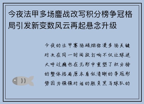 今夜法甲多场鏖战改写积分榜争冠格局引发新变数风云再起悬念升级 今夜法甲多场鏖战改写积分榜争冠格局引发新变数风云再起悬念升级