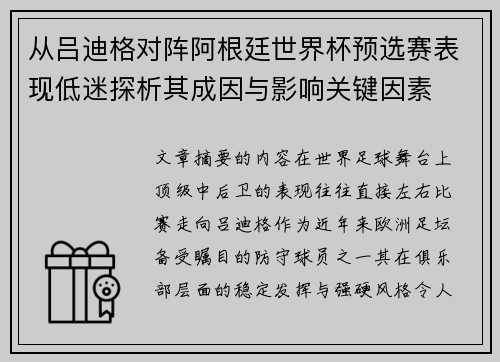从吕迪格对阵阿根廷世界杯预选赛表现低迷探析其成因与影响关键因素 从吕迪格对阵阿根廷世界杯预选赛表现低迷探析其成因与影响关键因素