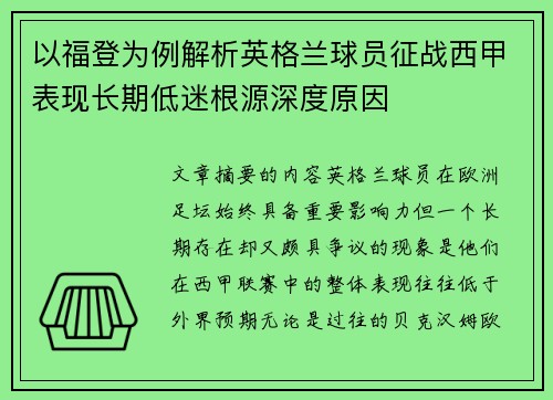 以福登为例解析英格兰球员征战西甲表现长期低迷根源深度原因 以福登为例解析英格兰球员征战西甲表现长期低迷根源深度原因