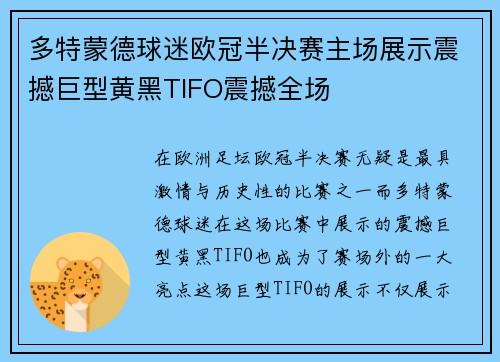 多特蒙德球迷欧冠半决赛主场展示震撼巨型黄黑TIFO震撼全场 多特蒙德球迷欧冠半决赛主场展示震撼巨型黄黑TIFO震撼全场