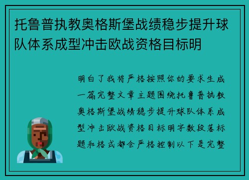 托鲁普执教奥格斯堡战绩稳步提升球队体系成型冲击欧战资格目标明 托鲁普执教奥格斯堡战绩稳步提升球队体系成型冲击欧战资格目标明